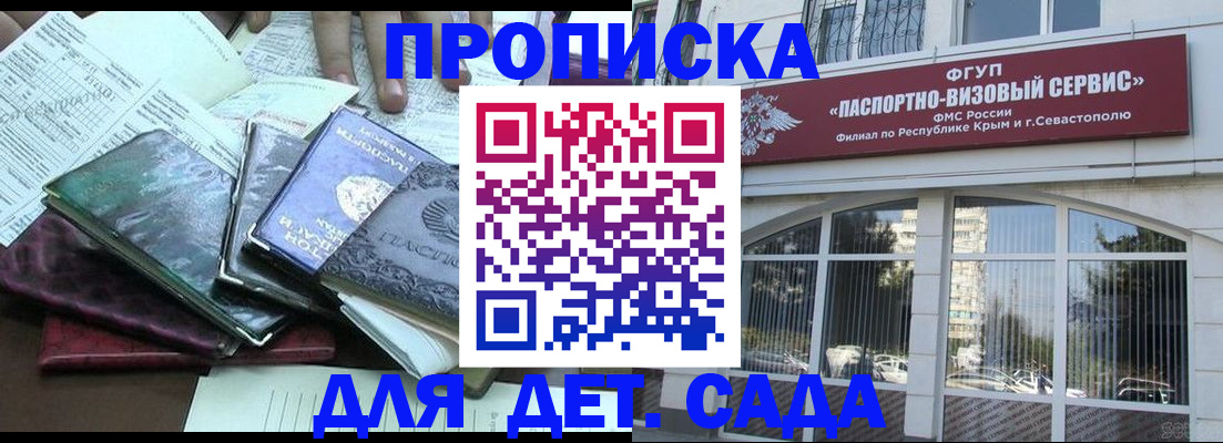прописка в Абакане
