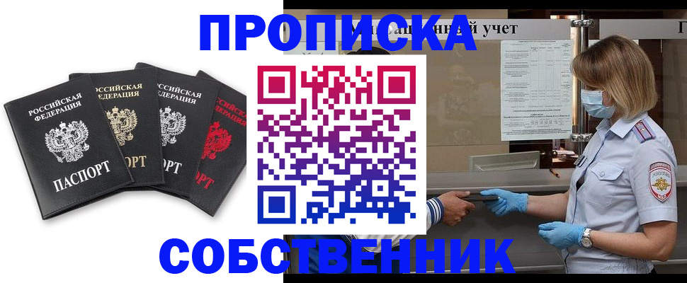 пропишу в квартире в Абакане