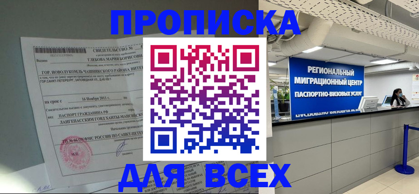 временная регистрация адрес в Абакане