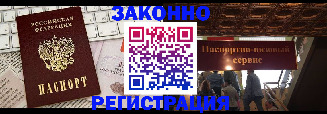 прописка для работы в Абакане