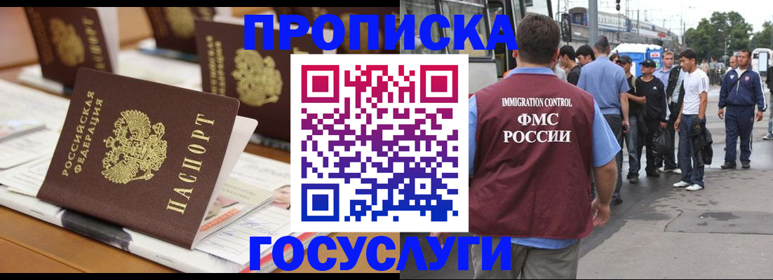 прописка для работы в Абакане