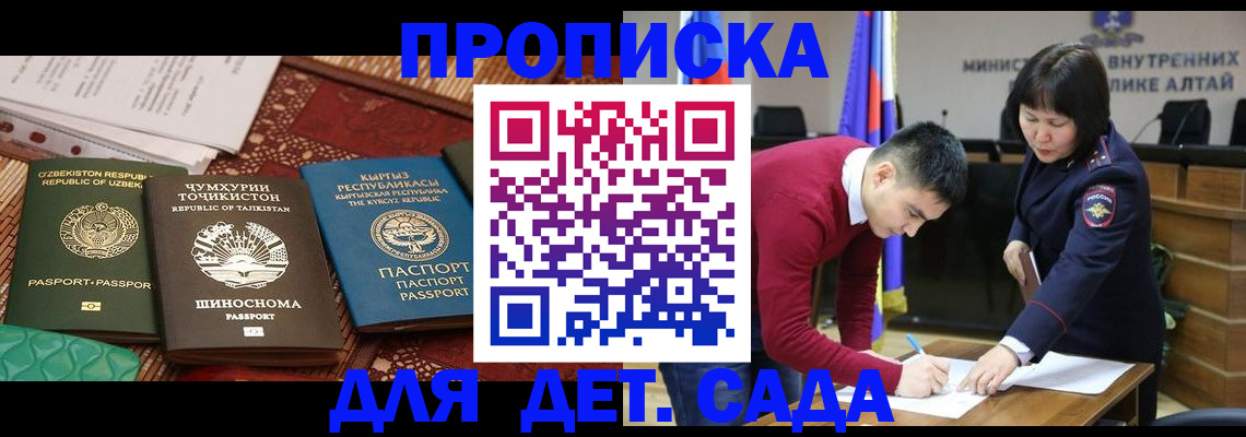 временная прописка в Абакане